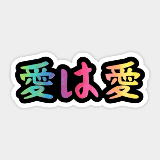 Japanese Love is Love Rainbow Kanji Symbols LGBT Pride Month Sticker